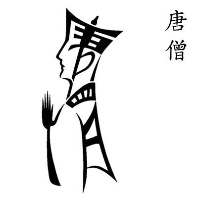 Calligraphie Chinoise figurative